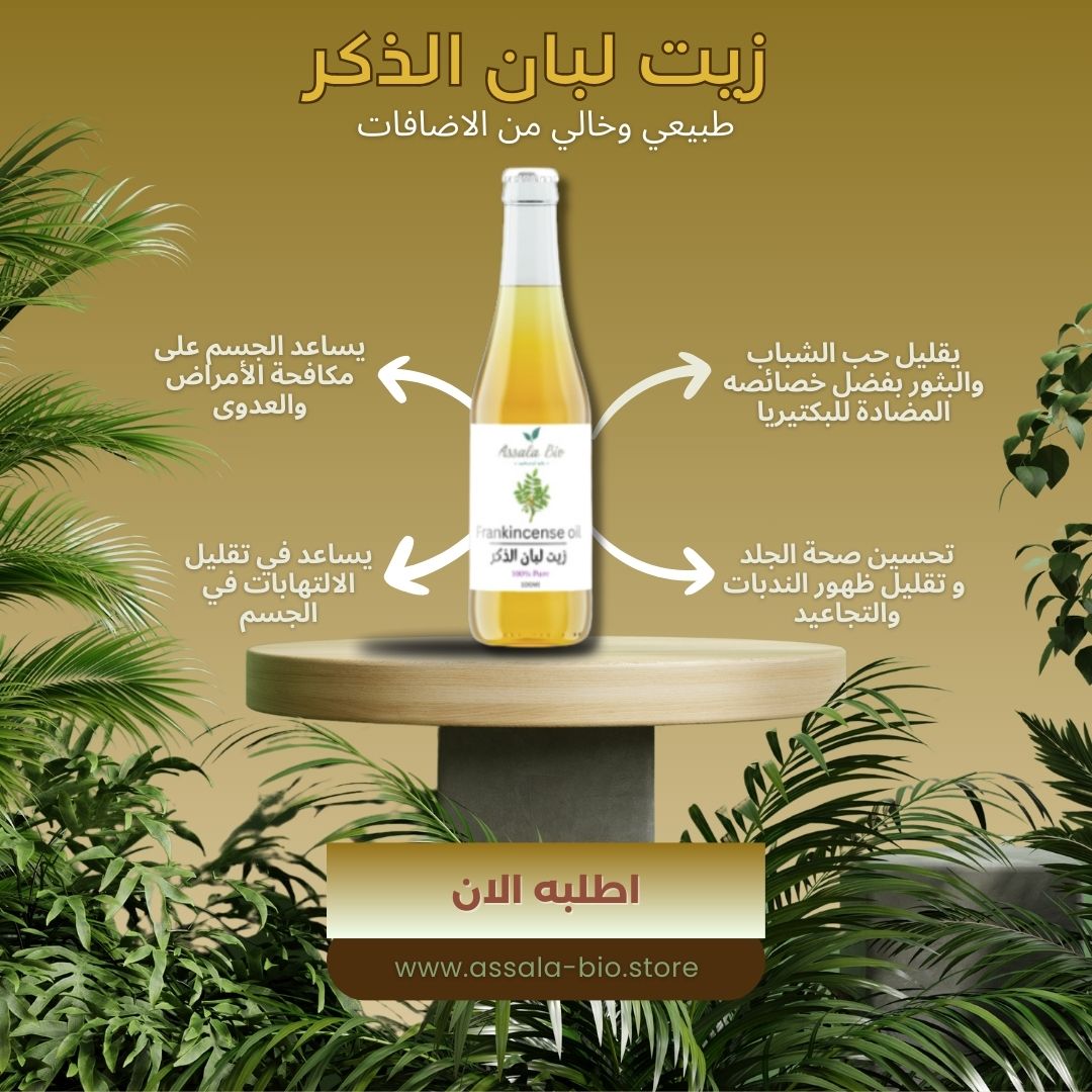 زيت لبان الذكر